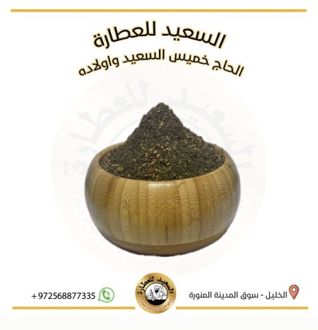 زعتر وسط (دقة)